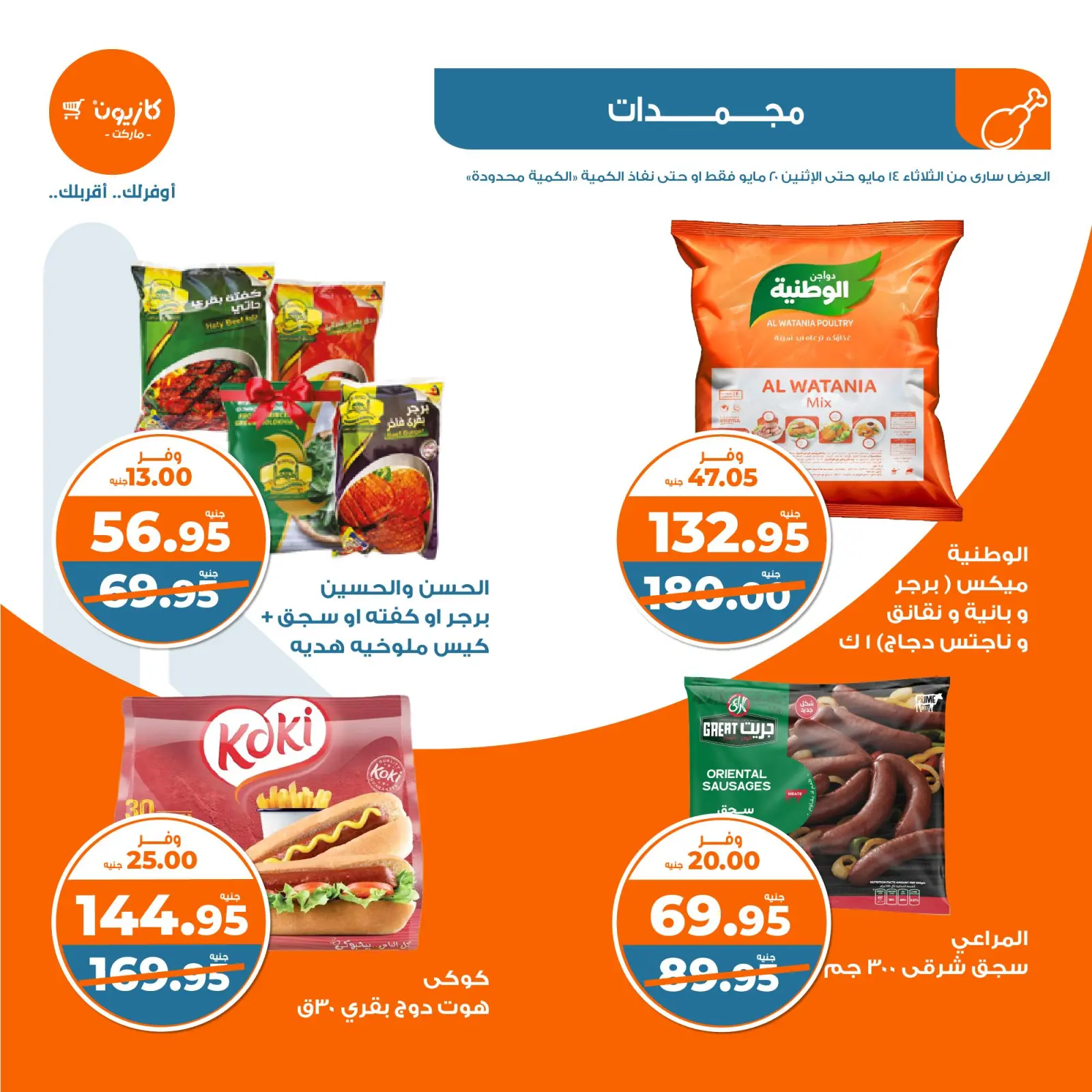 Page 18 dans Offres hebdomadaires chez Marché Kazyon Egypte