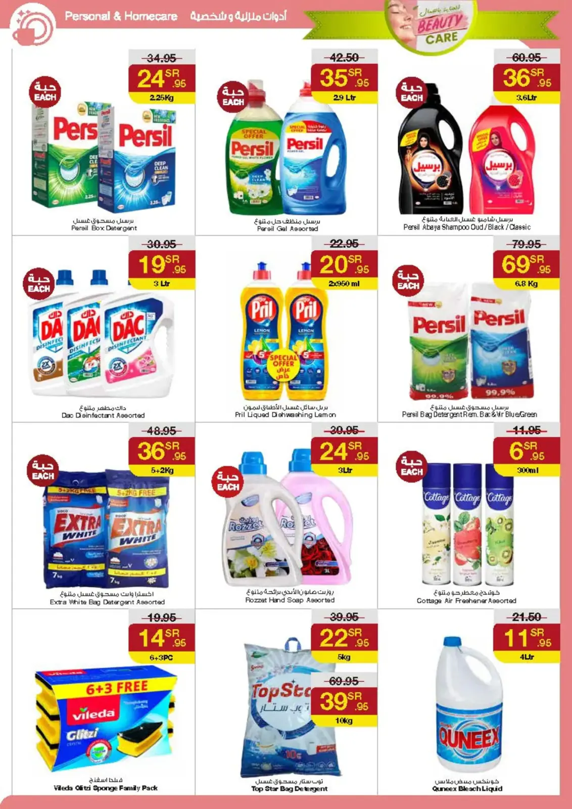 Page 45 in Beauty care deals at Sarawat super store Saudi Arabia