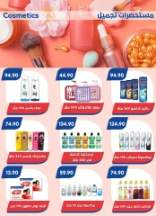 Page 32 in Summer Sale at Bassem Market Egypt