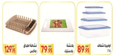 Página 38 en Felices ofertas de Pascua en Mercado El Mahlawy Egipto