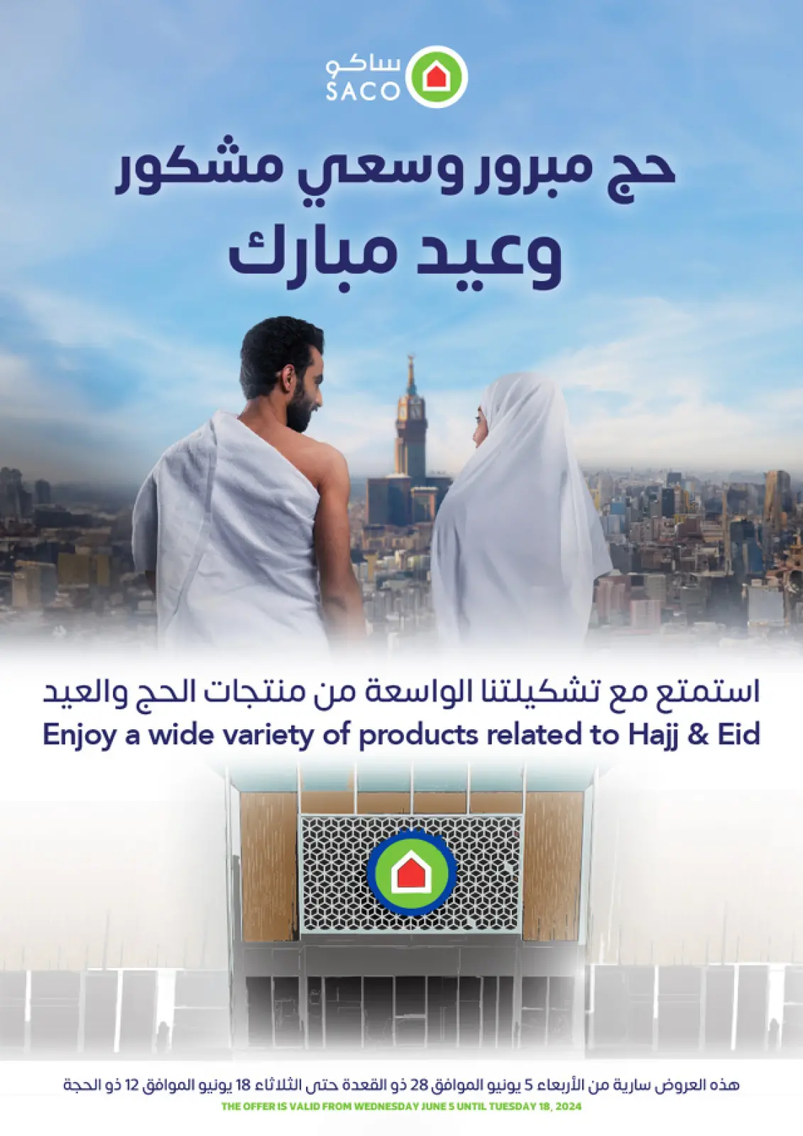 صفحة 1 ضمن تخفيضات كبرى في ساكو السعودية