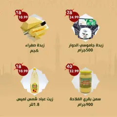 Page 6 in Eid Al Adha offers at Alnahda almasria UAE