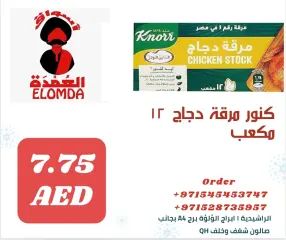 صفحة 83 ضمن منتجات مصرية في أسواق العمدة الإمارات