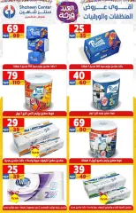 Page 75 in Amazing prices at Center Shaheen Egypt