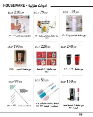 Page 6 in Housewares offers at Arafa market Egypt