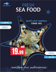 صفحة 11 ضمن عروض المأكولات البحرية في أنصار مول وجاليري الإمارات