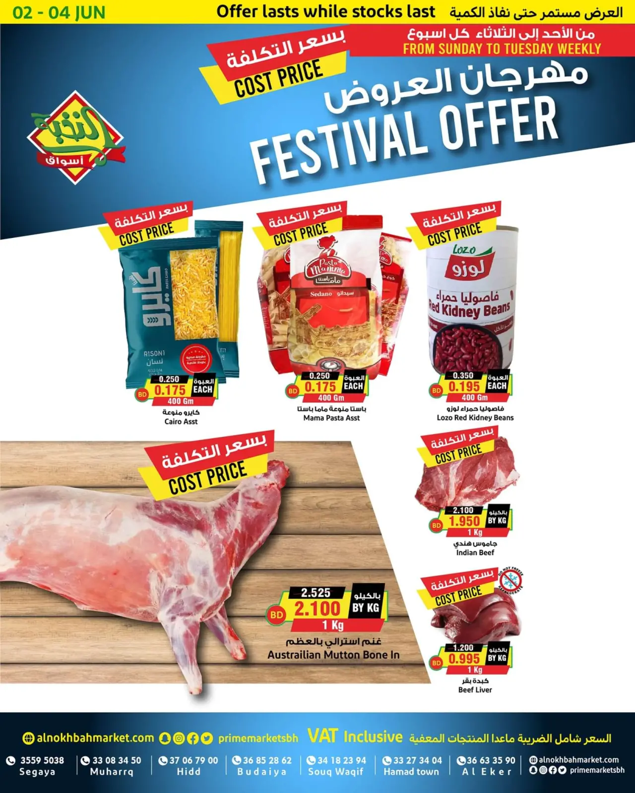 Página 1 en festival de ofertas en Prime Mercados Bahréin
