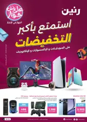 Page 1 in Mobile phones and accessories offers at Raneen Egypt