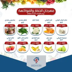 صفحة 1 ضمن عروض الخضار والفاكهة في جمعية الصديق التعاونية الكويت