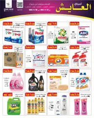 Page 13 dans Offres d'épargne chez Marché AL-Aich Koweït