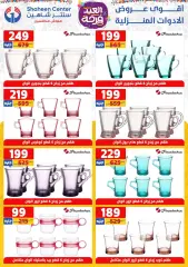 Page 26 in Eid Al Fitr Happiness offers at Center Shaheen Egypt