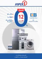 Page 54 in Summer Festival Offers at Hyperone Egypt