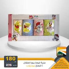 Page 7 in Price Buster at Saudia TV Egypt