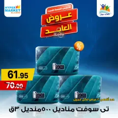 Página 14 en Ofertas de fin de semana en Hipermercado El abed Egipto