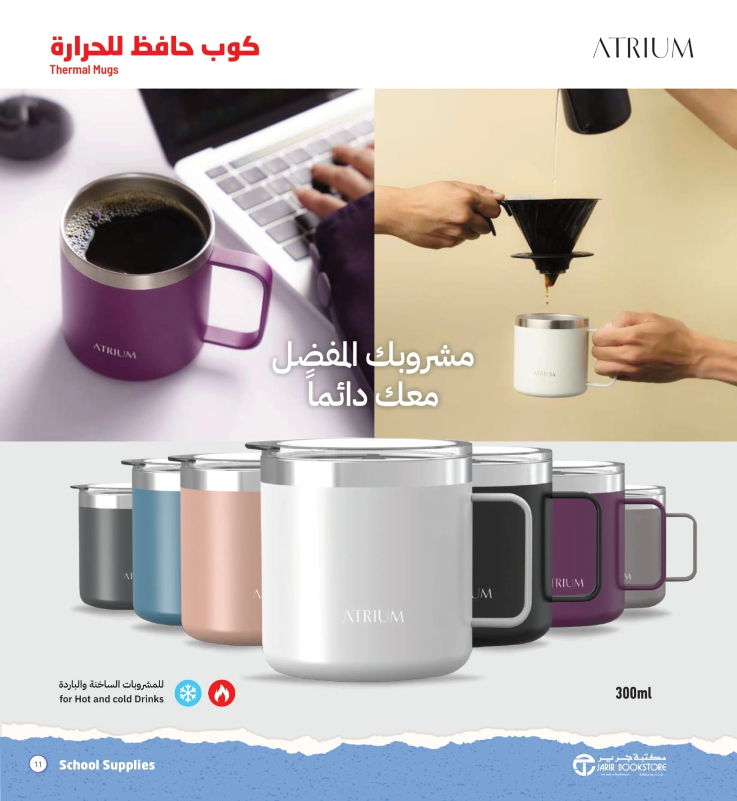صفحة 11 ضمن عروض العودة للمدارس في مكتبات جرير البحرين