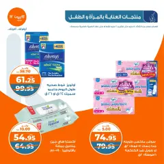 صفحة 42 ضمن عروض التلات الإسبوعية في كازيون ماركت مصر