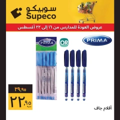 Page 8 in Back to school offers at Supeco Egypt