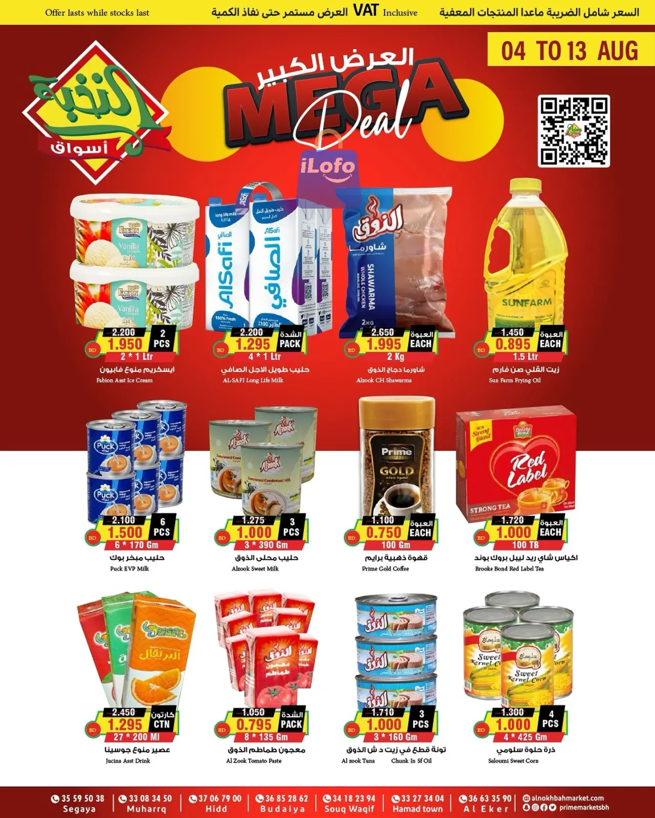 Página 1 en Ofertas de ahorro en Prime Mercados Bahréin