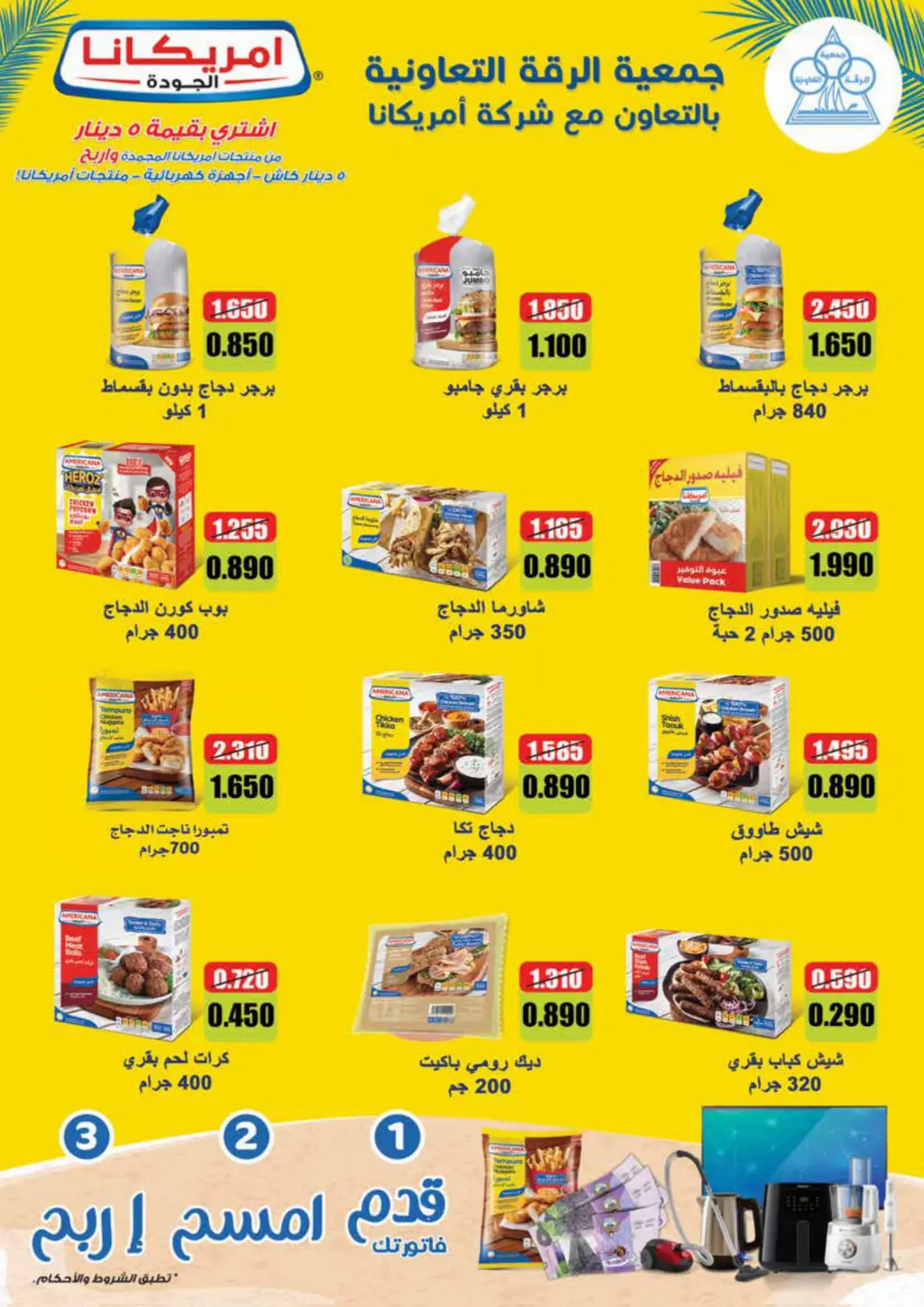Page 2 dans Offres du festival d'avril chez Coopérative Riqqa Koweït