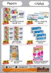 Página 40 en Ofertas de ahorro en Casa Gomla Egipto