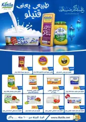Page 12 in Eid offers at Hyper El Mansoura Egypt