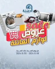 Page 1 in Appliances offers at Daiya co-op Kuwait