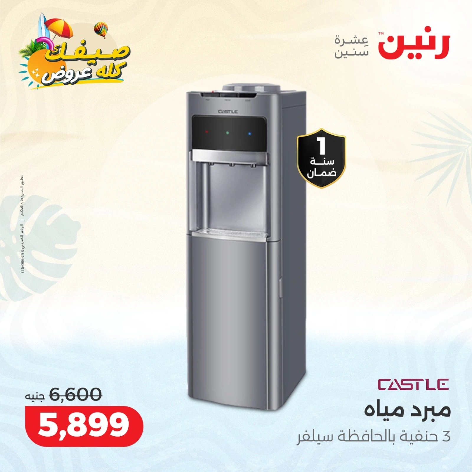 Page 23 |Summer Deals at Raneen Egypt