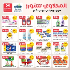 Página 2 en Ofertas de regreso a clases en El Mahlawy Egipto