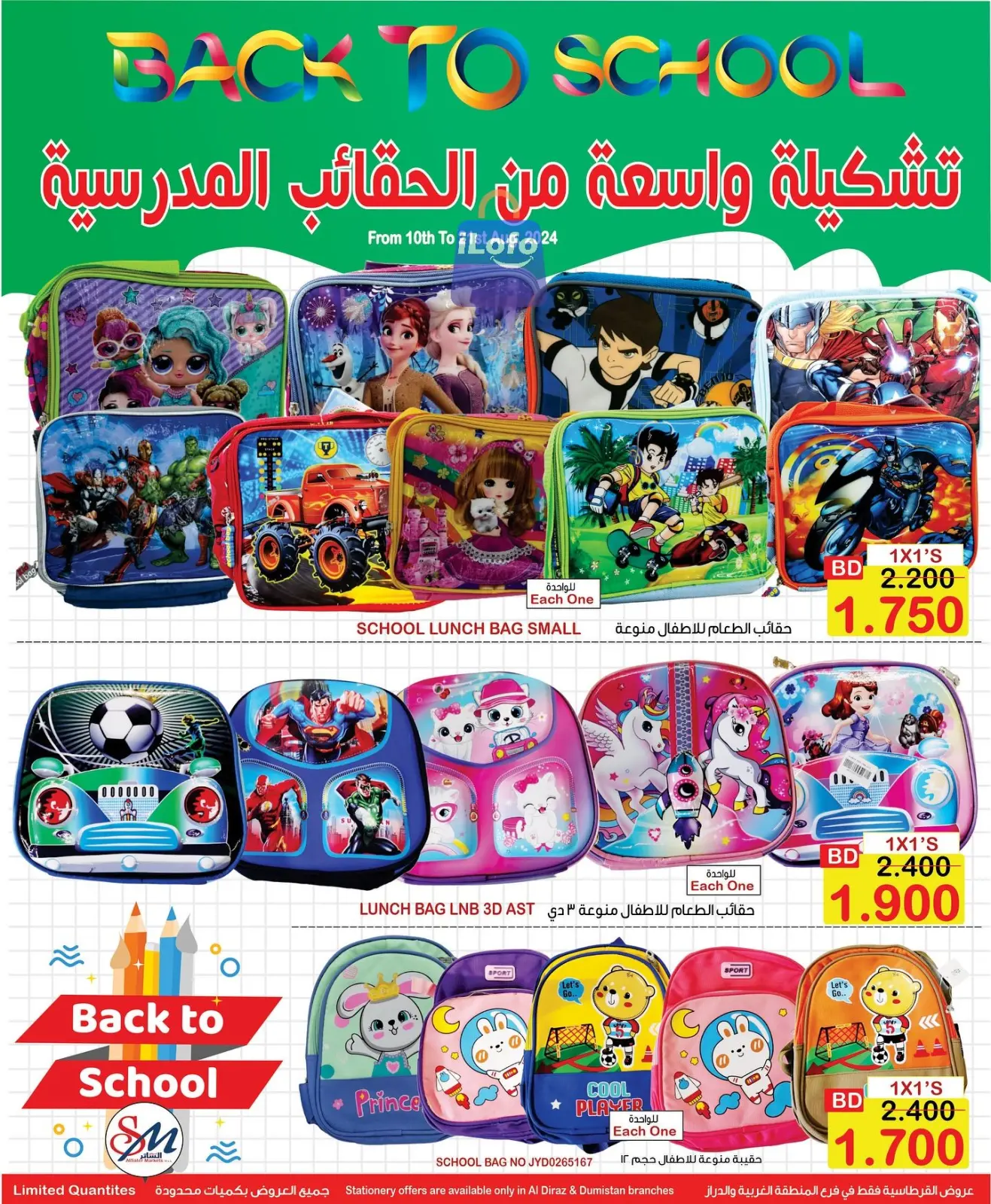 Page 9 in Back to school offers at Al Sater markets Bahrain