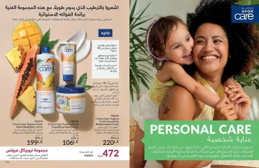 Página 54 en ofertas de mayo en Avon Egipto