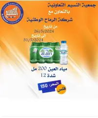 Page 1 in Special promotions at Naseem co-op Kuwait