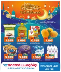 Page 1 in Eid Mubarak offers at Oncost Kuwait