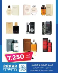 Page 3 in Beauty and Perfume Deals at Shamieh coop Kuwait