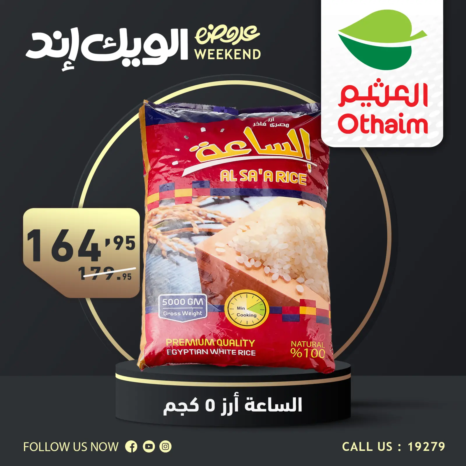 صفحة 14 ضمن عروض نهاية الإسبوع في أسواق العثيم مصر