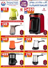 Page 60 in Eid Al Fitr Happiness offers at Center Shaheen Egypt