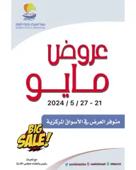 Page 1 in Central Markets offers at Sulaibikhat Al-Doha co-op Kuwait
