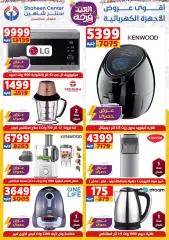 Page 4 in Eid Al Fitr Happiness offers at Center Shaheen Egypt