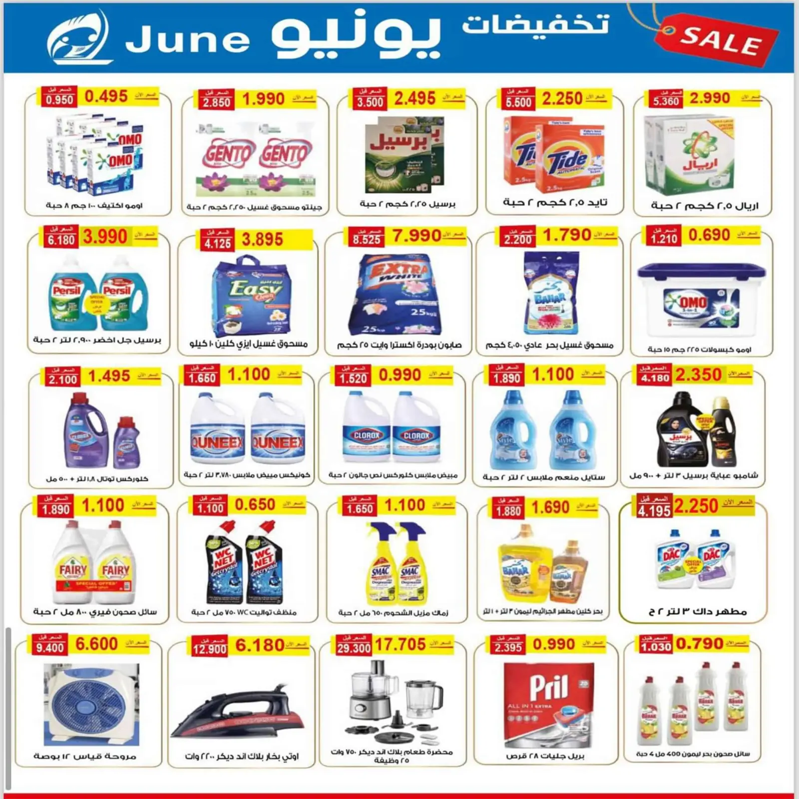 صفحة 7 ضمن تخفيضات المتقاعدين في جمعية الفنطاس التعاونية الكويت