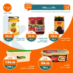 Page 22 in Spring offers at Kazyon Market Egypt