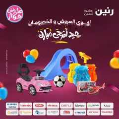 Page 1 in Children's toys offers at Raneen Egypt
