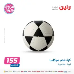 Page 11 in Children's toys offers at Raneen Egypt