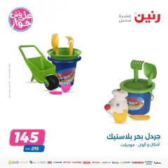 Page 12 in Children's toys offers at Raneen Egypt