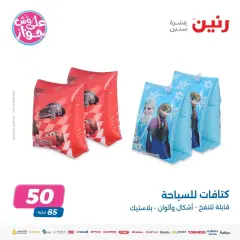 Page 20 in Children's toys offers at Raneen Egypt