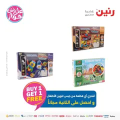 Page 21 in Children's toys offers at Raneen Egypt