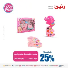 Page 30 in Children's toys offers at Raneen Egypt