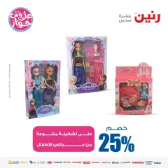 Page 4 in Children's toys offers at Raneen Egypt