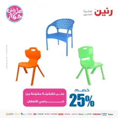 Page 33 in Children's toys offers at Raneen Egypt