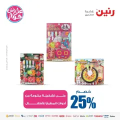 Page 36 in Children's toys offers at Raneen Egypt