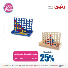 Page 39 dans Offres de jouets pour enfants chez Raneen Egypte