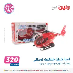 Page 7 in Children's toys offers at Raneen Egypt